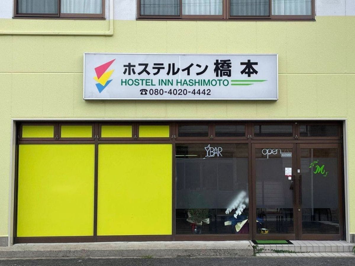 ◆Selamat datang di Hostel Inn Hashimoto!