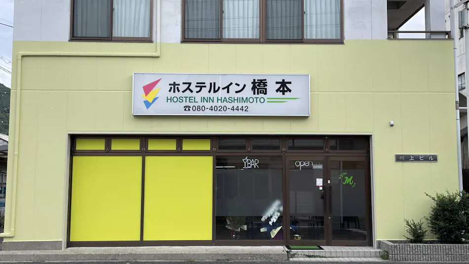 Hostel Inn Hashimoto