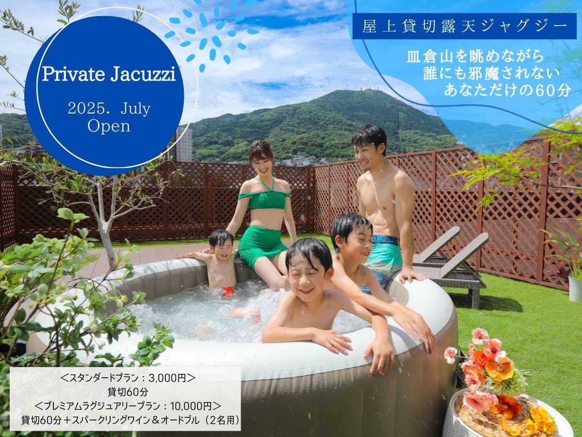 【อ่างจากุซซี่กลางแจ้งบนดาดฟ้าให้เช่าส่วนตัว】