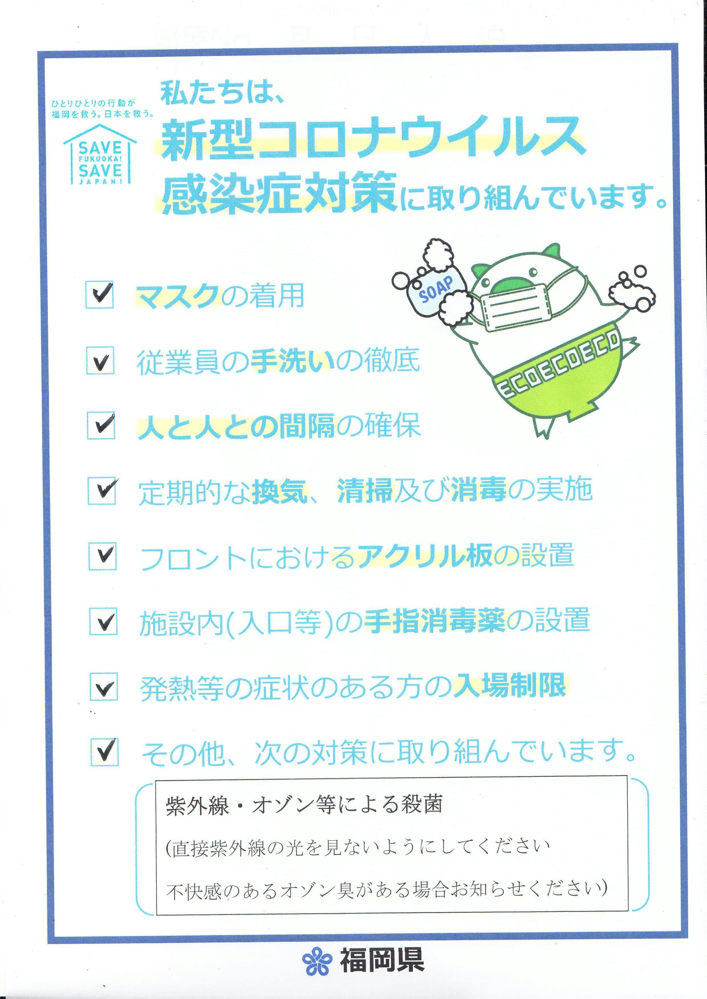 สรุปมาตรการป้องกันโคโรนาใหม่ของโรงแรมอาซาโนะ