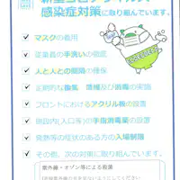 สรุปมาตรการป้องกันโคโรนาใหม่ของโรงแรมอาซาโนะ