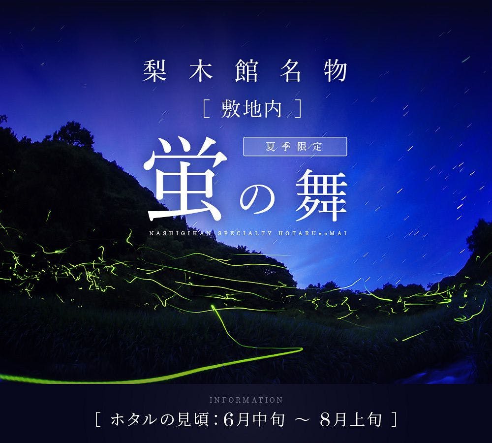 Nashigikan