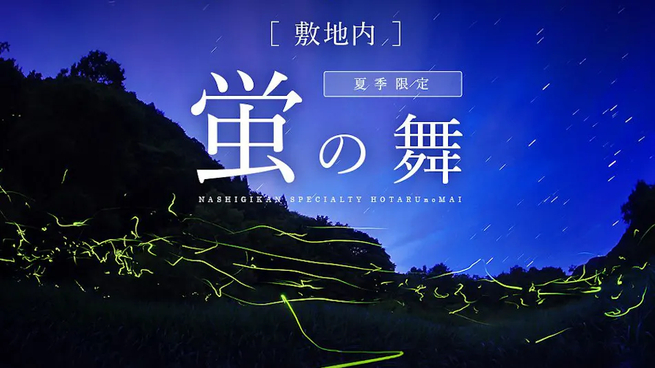 Nashigikan