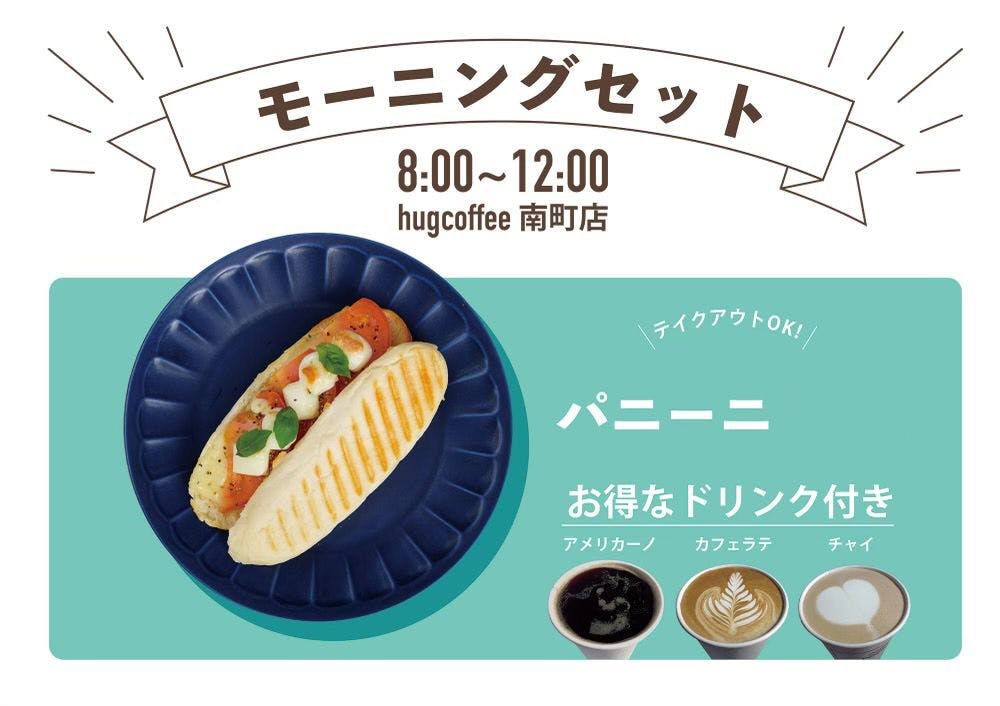 Hug Coffee: สาขาใต้ - ชุดพานินี่