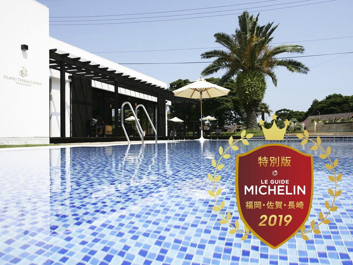 五島列島の家族旅行におすすめのホテル 旅館 17選 お得に宿泊予約 Yahoo トラベル