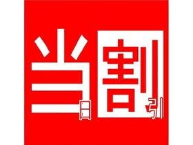 ホテルサンルート一関