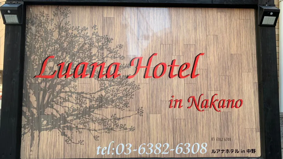 LUANA Hotel in Nakano