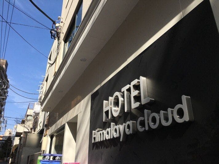 笹塚駅に近い高級ホテル 旅館 選 お得に宿泊予約 Yahoo トラベル