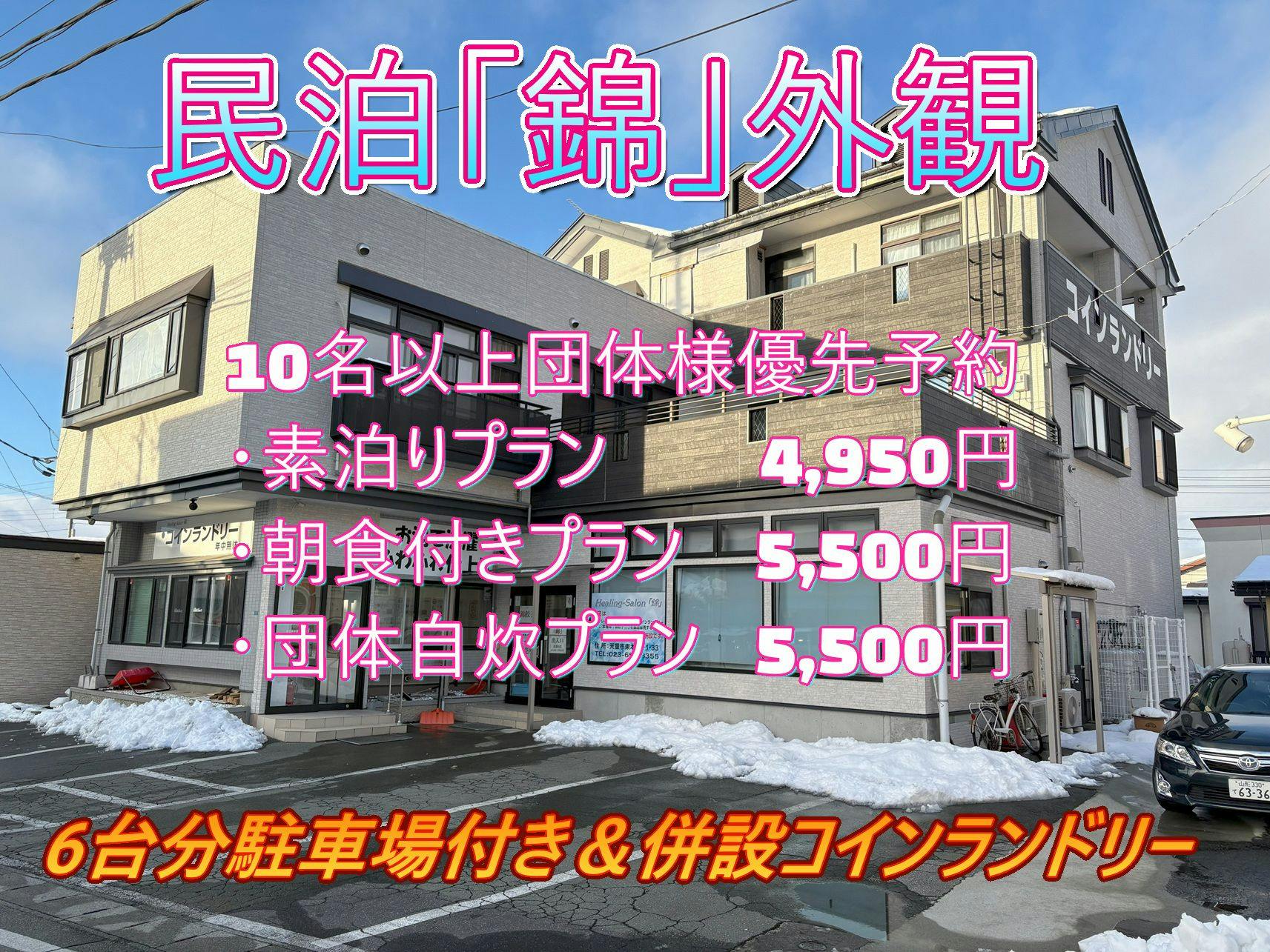 Healing-Salon「錦」 施設全景