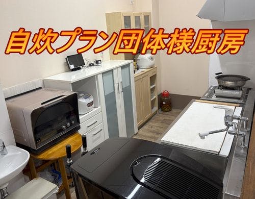 自炊団体様用厨房