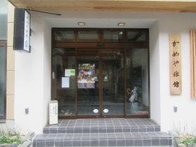 神代から伝わる美肌の湯　美又温泉かめや旅館