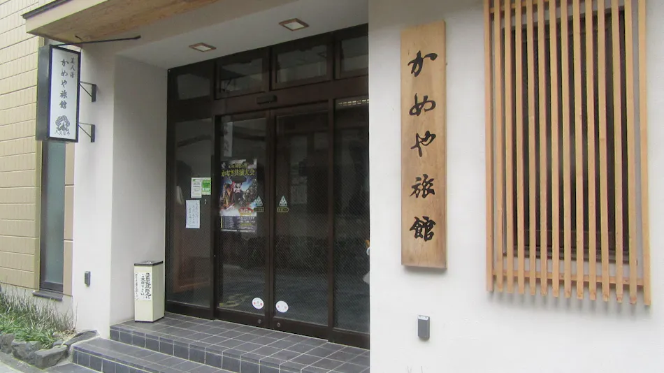 Mimata Onsen Kameya Ryokan