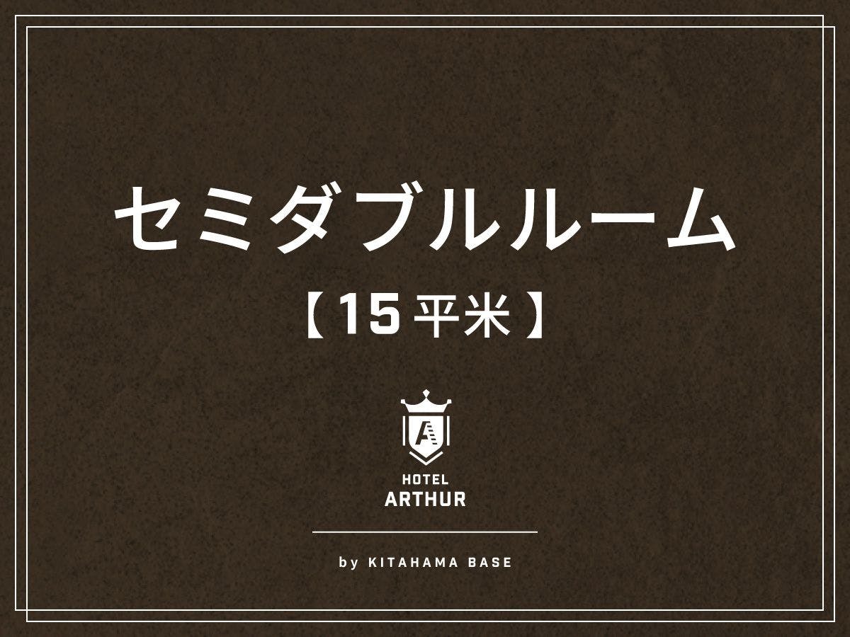 Hotel Arthur KITAHAMA BASE