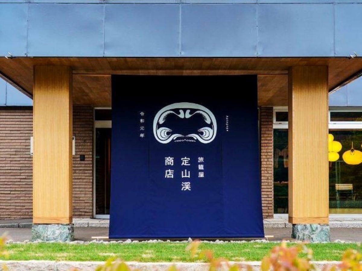 【旅籠屋 定山渓商店】