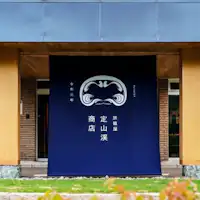 【旅籠屋 定山渓商店】