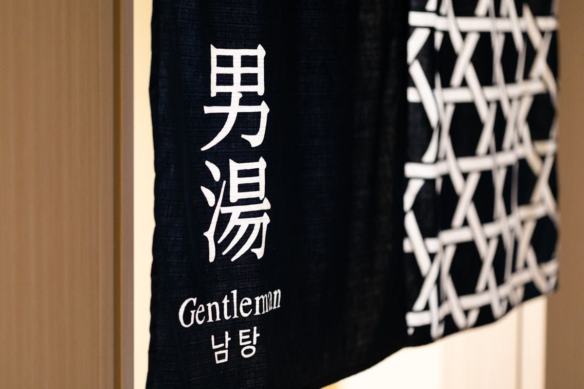 男汤