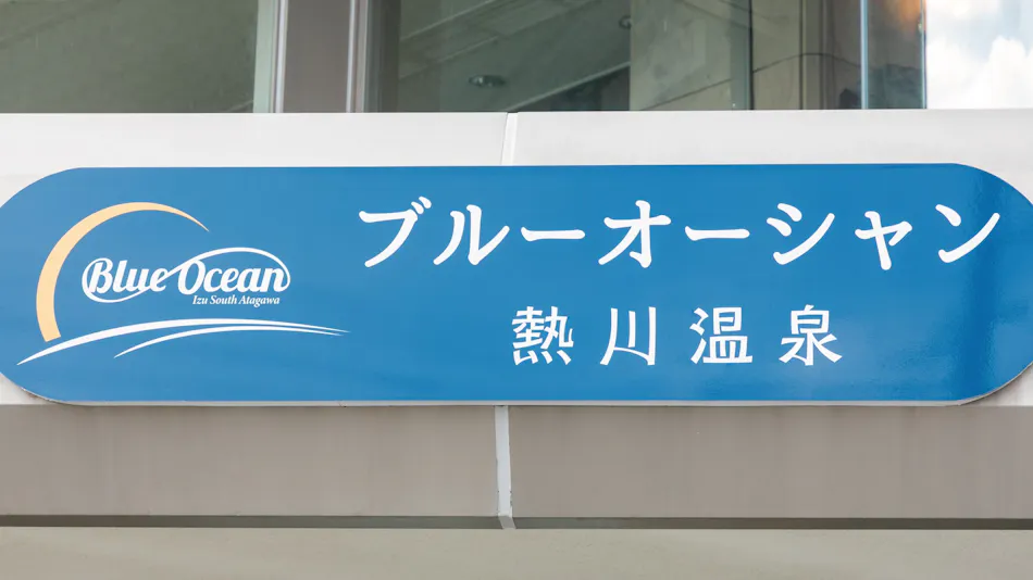 Atagawa Onsen Blue Ocean