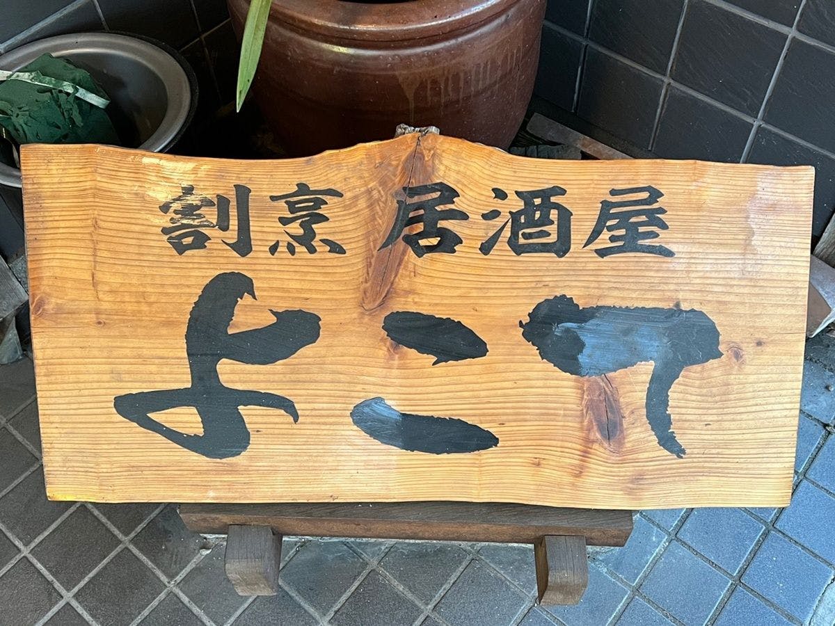 เดินจากอิซากายะ โยโกเตะเพียง 8 นาที