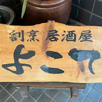 เดินจากอิซากายะ โยโกเตะเพียง 8 นาที