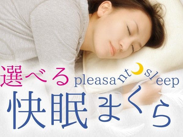 可選擇的舒眠枕頭