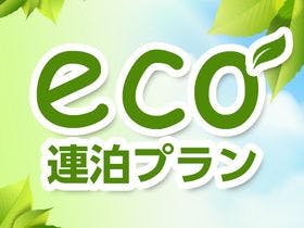 佐久一萬里温泉ホテル（ＢＢＨホテルグループ）