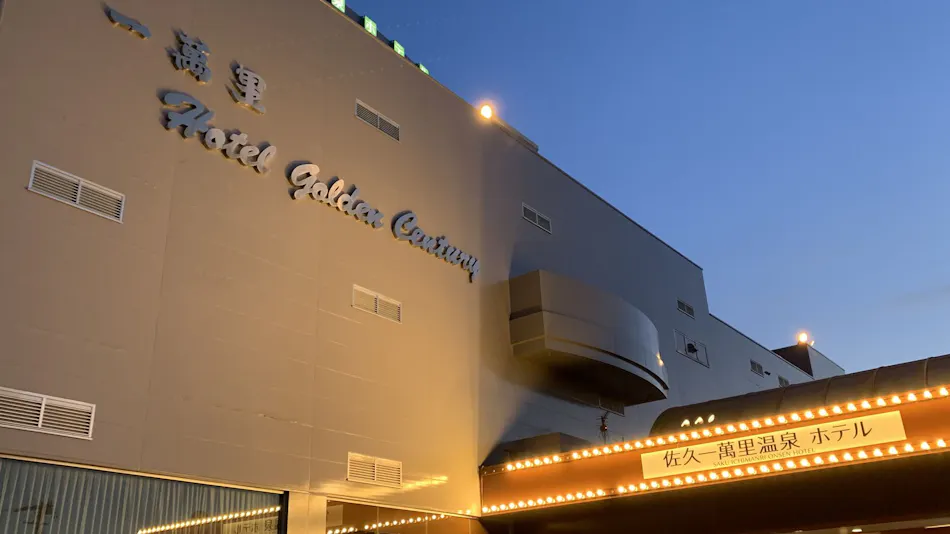 Natural Hot Spring Saku-no-Yu Saku Ichimanri Onsen Hotel (BBH Hotel Group)