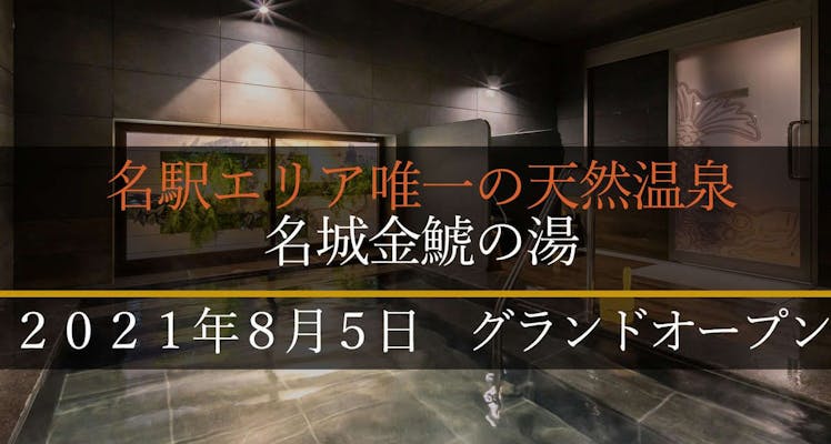 名古屋市中村区の温泉ありの 高級ホテル 旅館 お得に宿泊予約 Yahoo トラベル 名古屋市中村区の温泉ありの 高級ホテル 旅館 お得に宿泊予約 Yahoo トラベル