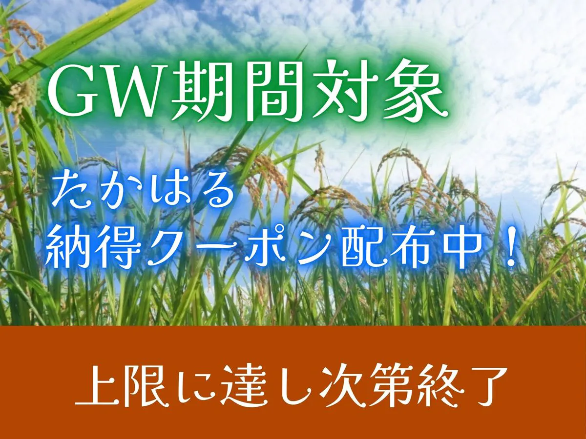 Kempen Kepuasan Takaharu! Termasuk juga sepanjang tempoh Golden Week!