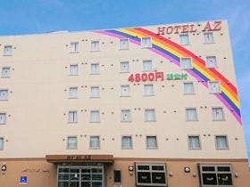 ＨＯＴＥＬ　ＡＺ　香川宇多津店