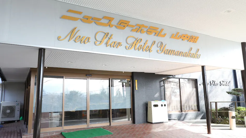 New Star Hotel Yamanakako