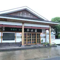 ทัศนียภาพภายนอกของ Hayamizusou