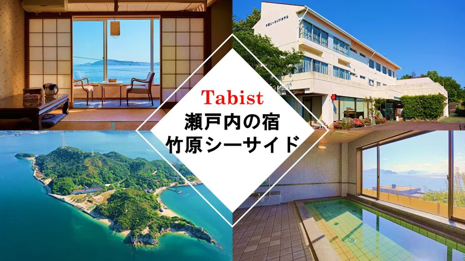 Tabist Setouchi no Yado Takehara Seaside