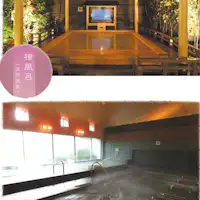 距離飯店步行2分鐘的天然溫泉(虹の湯)
