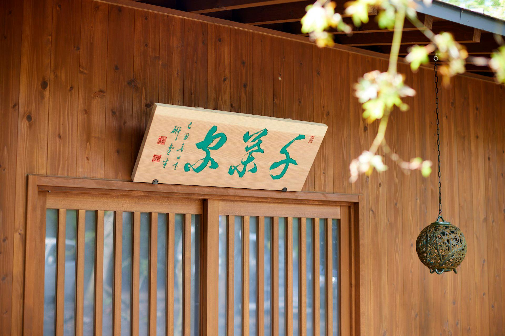 Karuizawa Chibaya