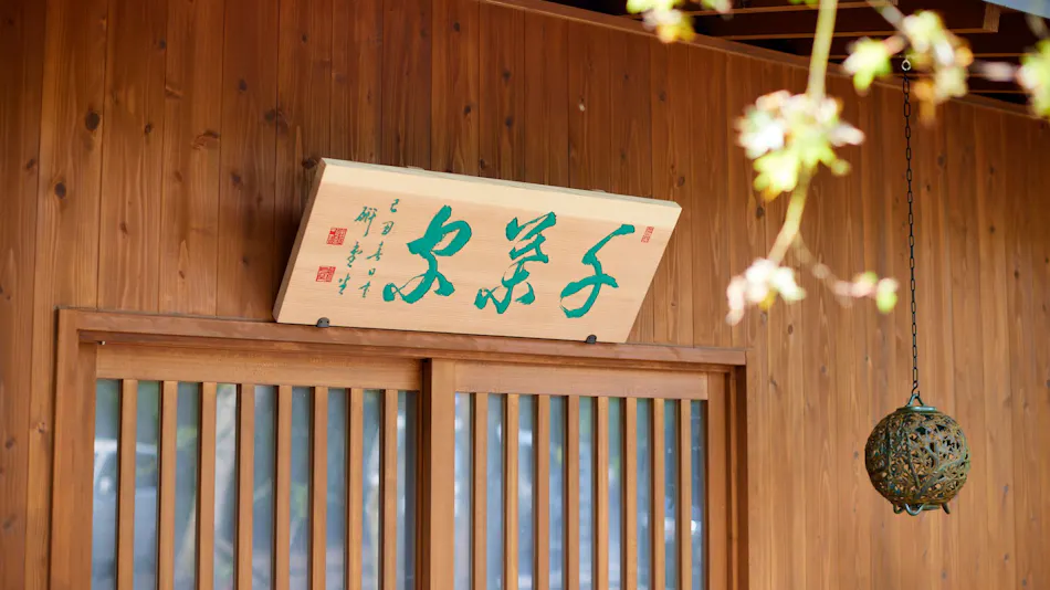 Karuizawa Chibaya