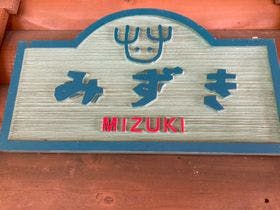 もりのくにコテージ