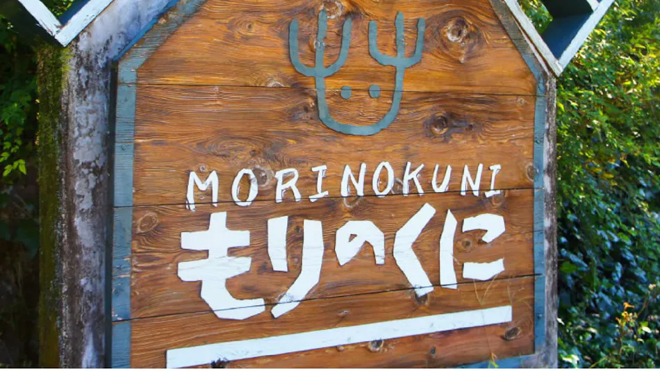 Mori no Kuni