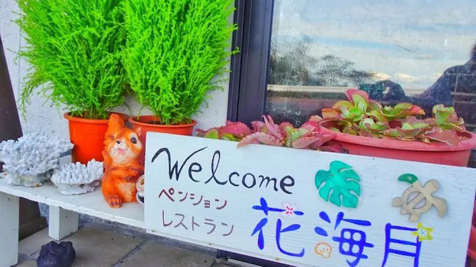 Pension Hanakaigetsu