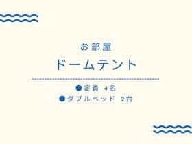 保古グランピング