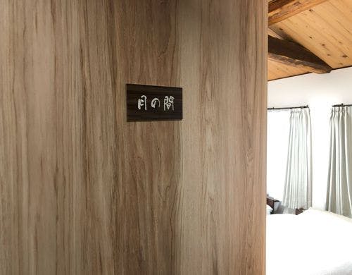 月の間　入口ドア