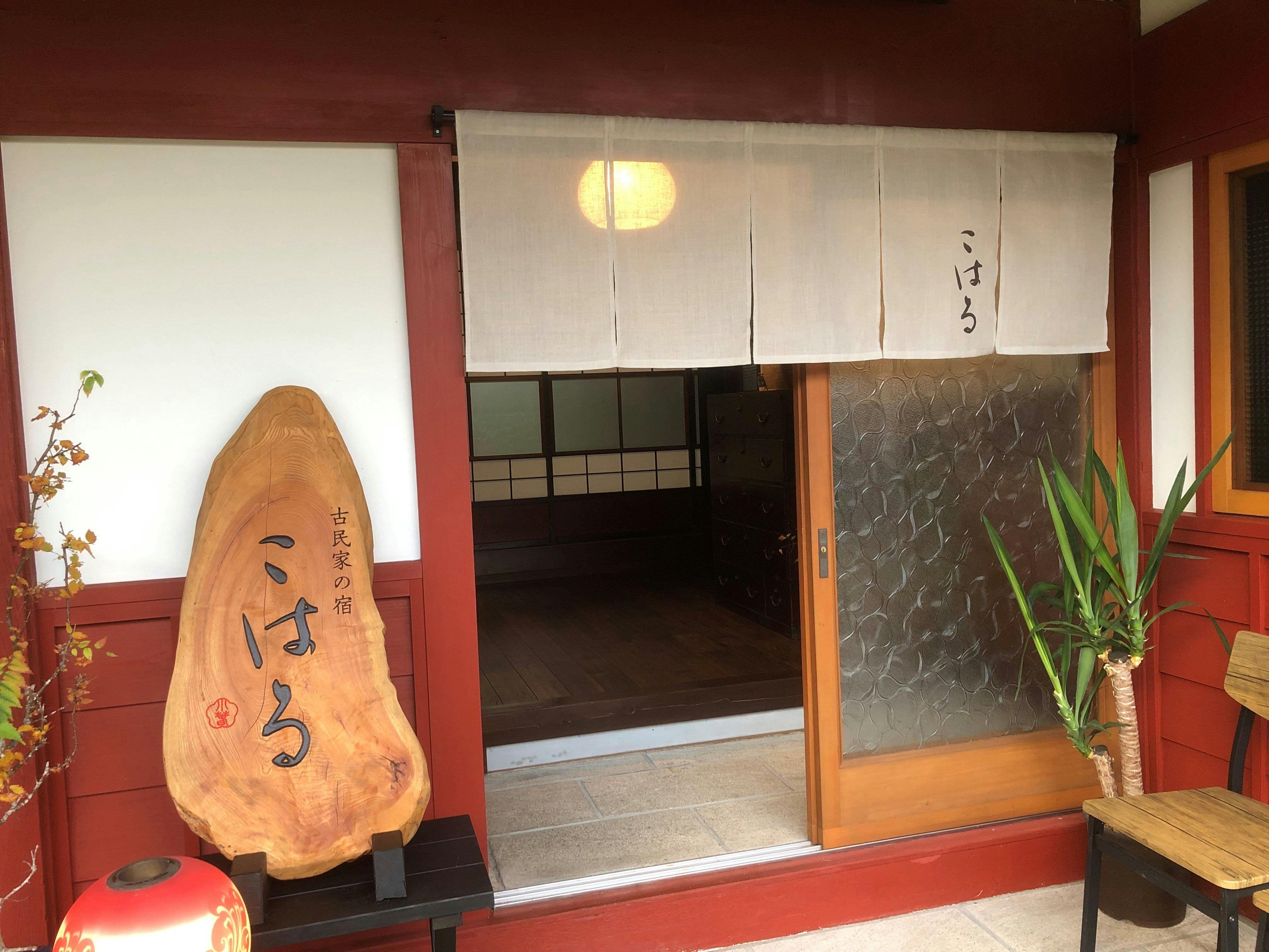 Traditional Japanese House Inn "Koharu"