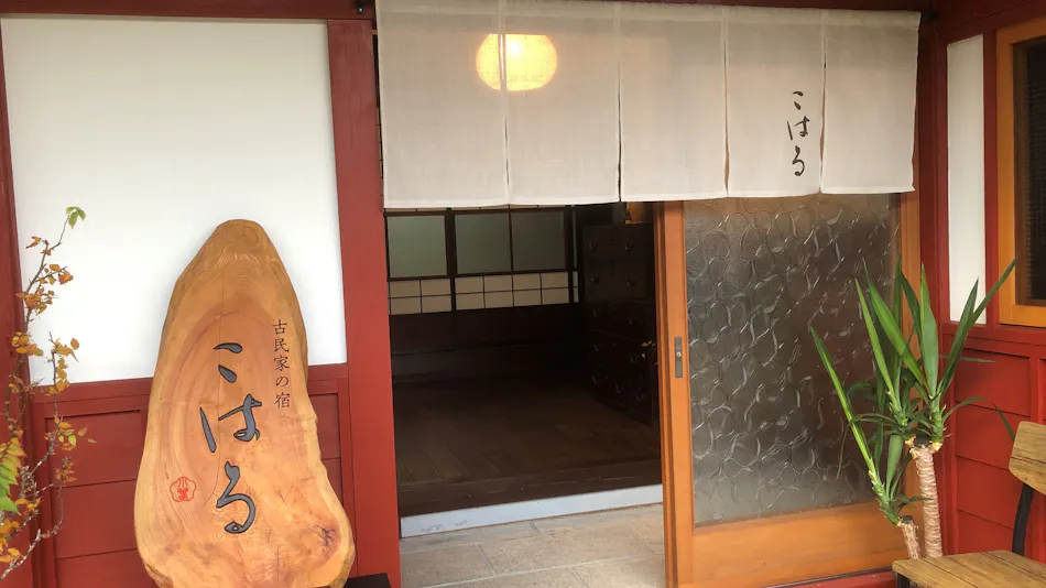 Traditional Japanese House Inn "Koharu"