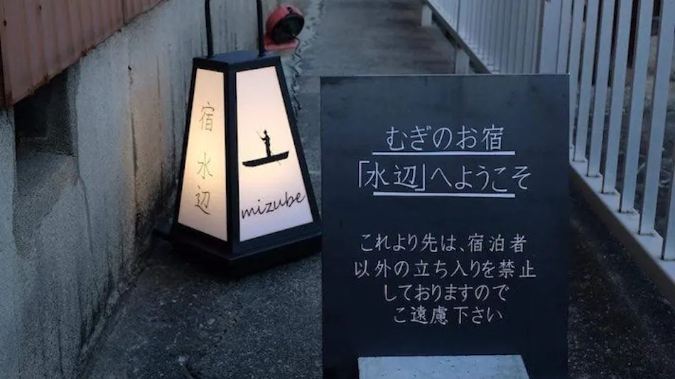 Mugi's Inn "Waterside"