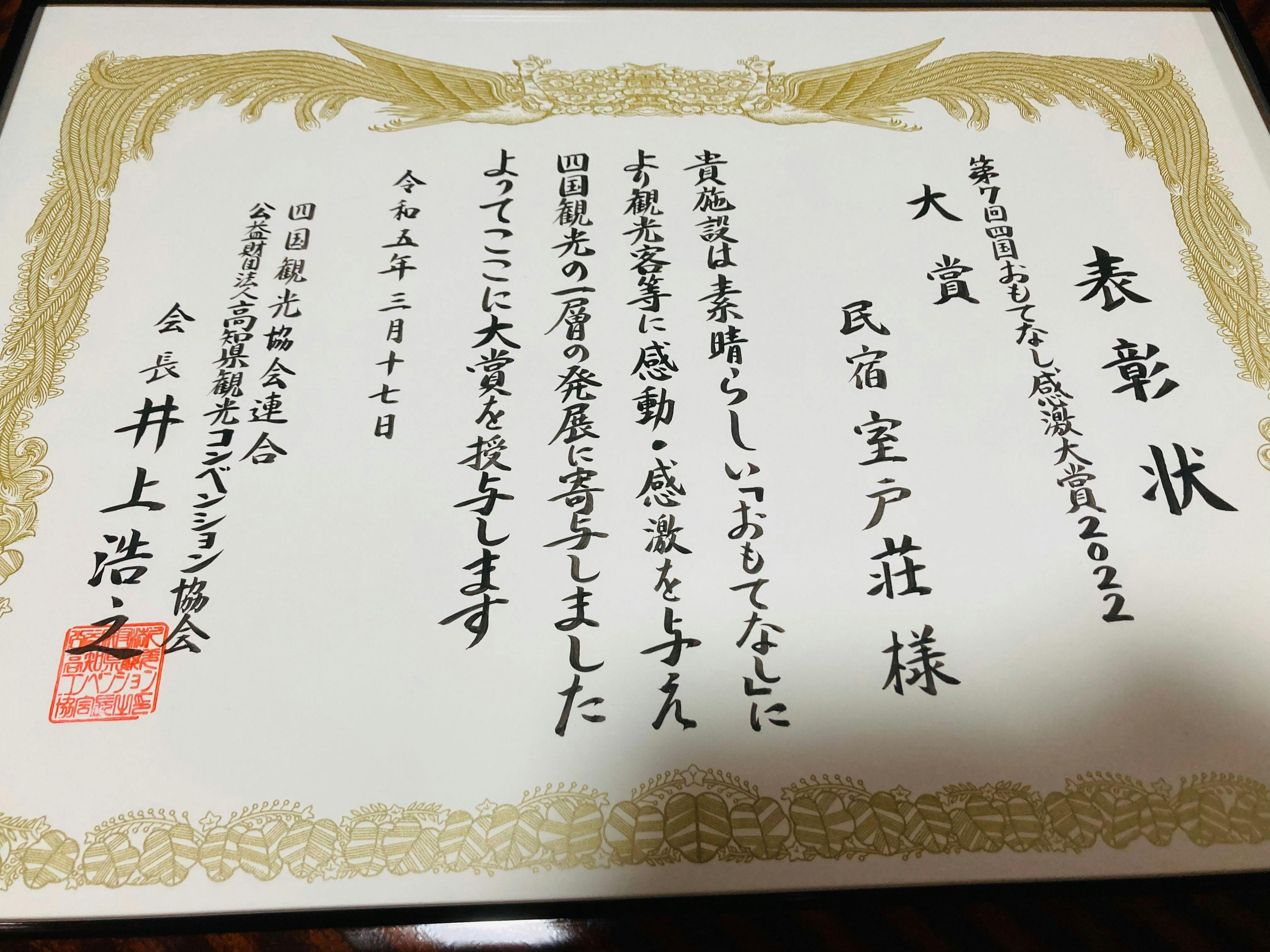 Penghargaan Omotenashi Shikoku 2022