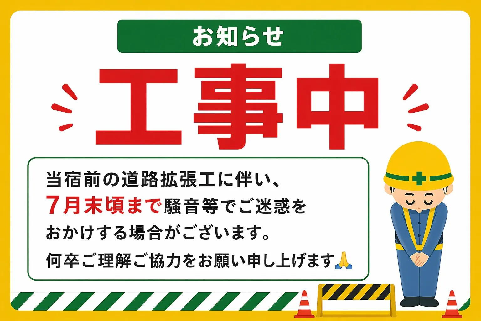 ・ประกาศแจ้งการก่อสร้าง