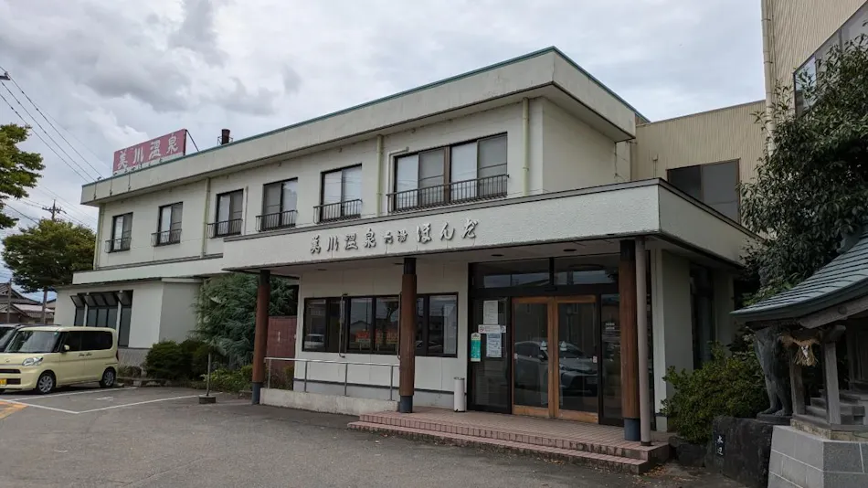 Mikawa Onsen Motoyu Honda