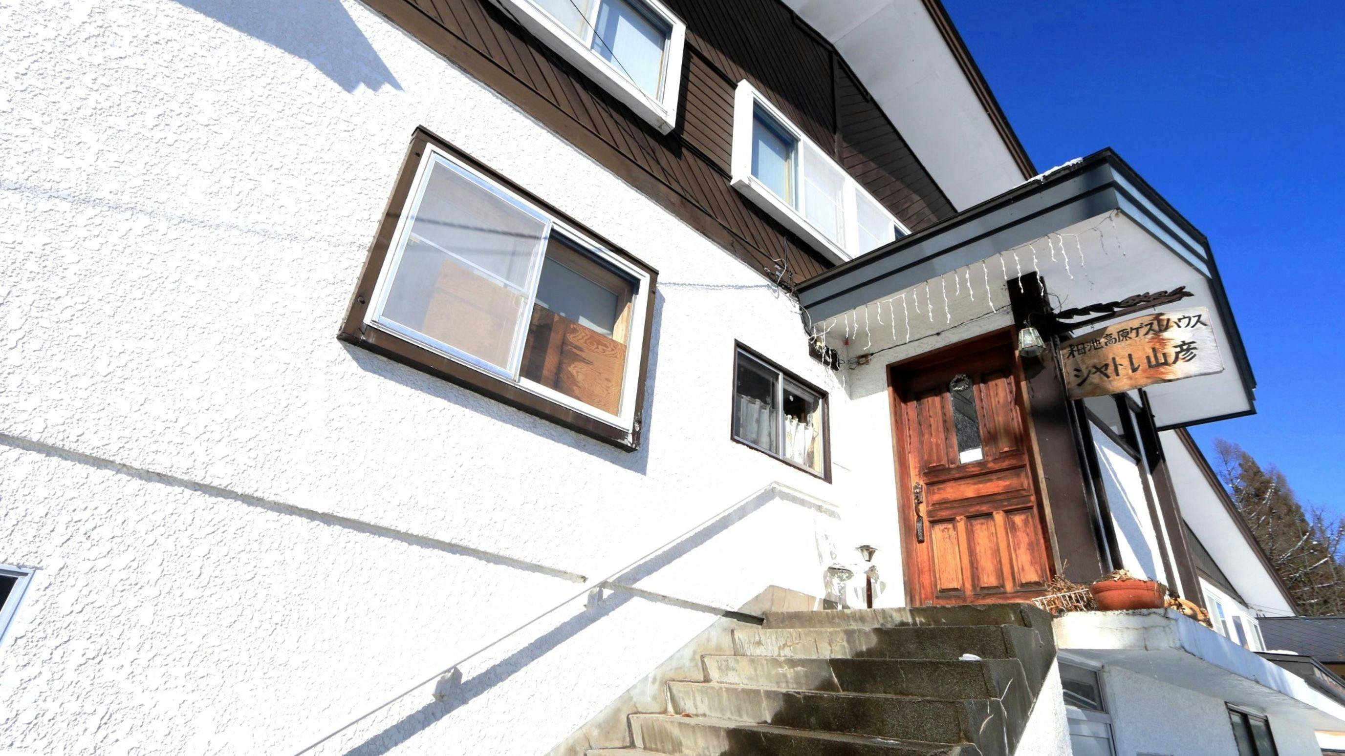 栂池高原ゲストハウス　シャトレ・山彦&nbsp;施設全景