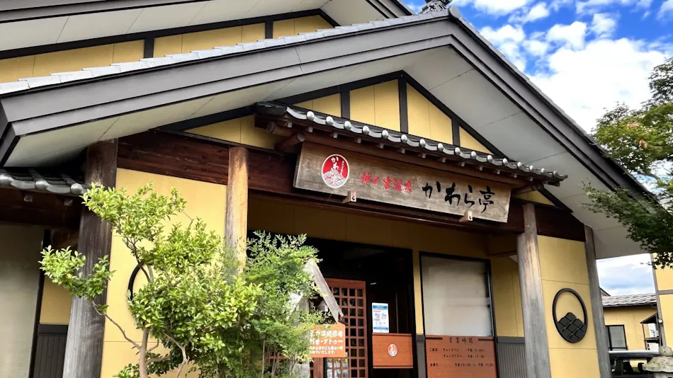 Kami-no-Miya Onsen Kawaratei