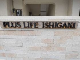 プラスライフ石垣