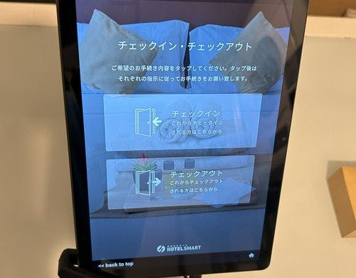 チェックイン用タブレット